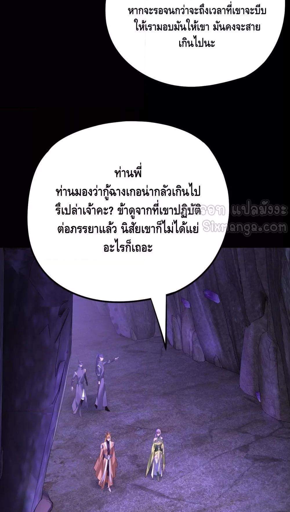 I Am the Fated Villain แปลไทย