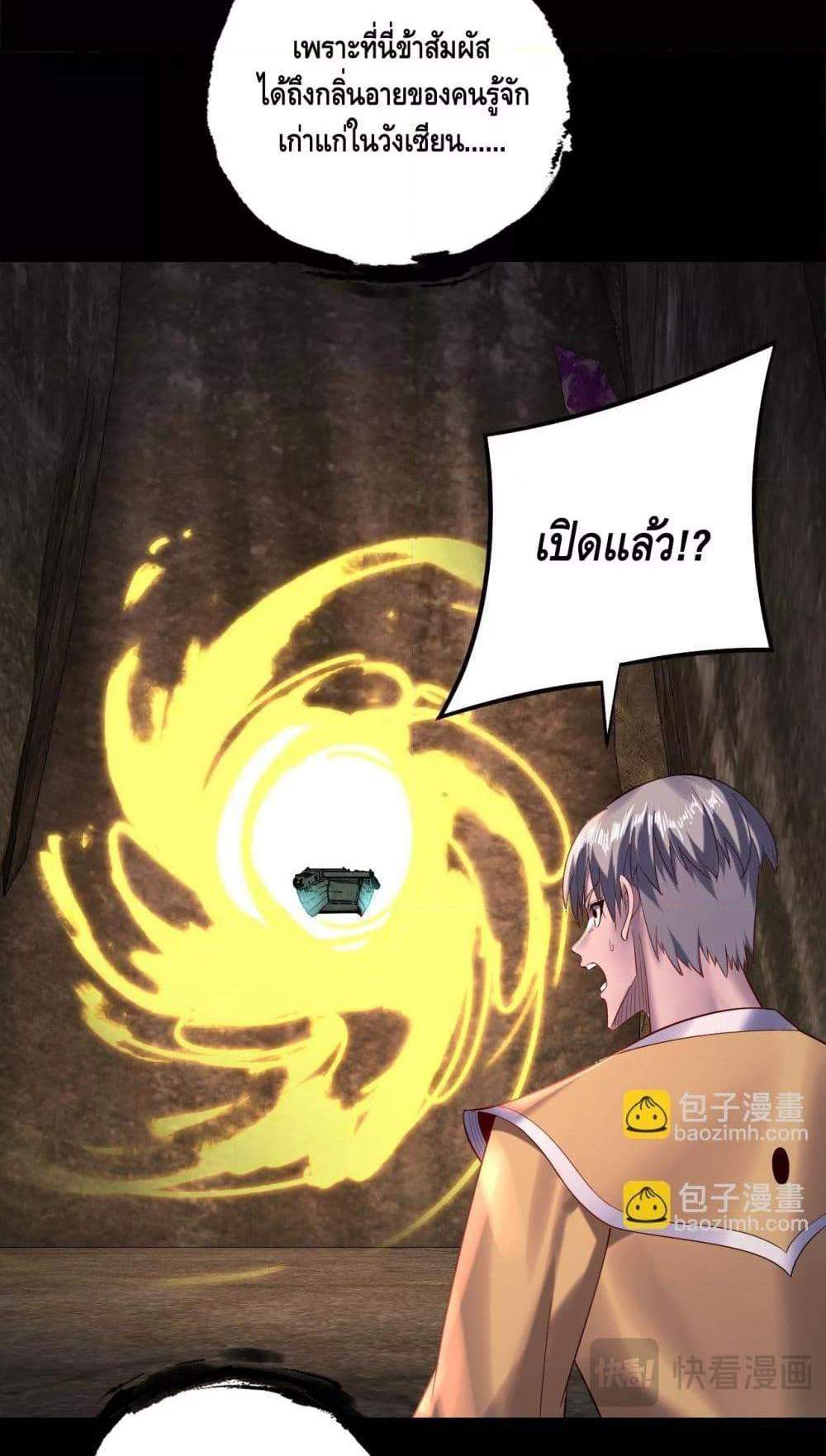 I Am the Fated Villain แปลไทย