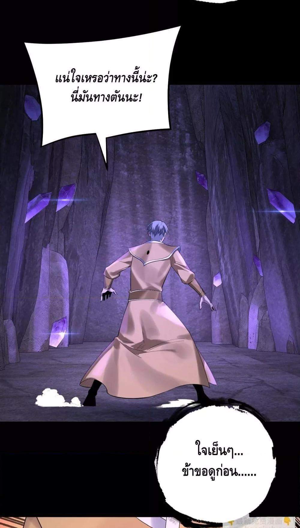 I Am the Fated Villain แปลไทย
