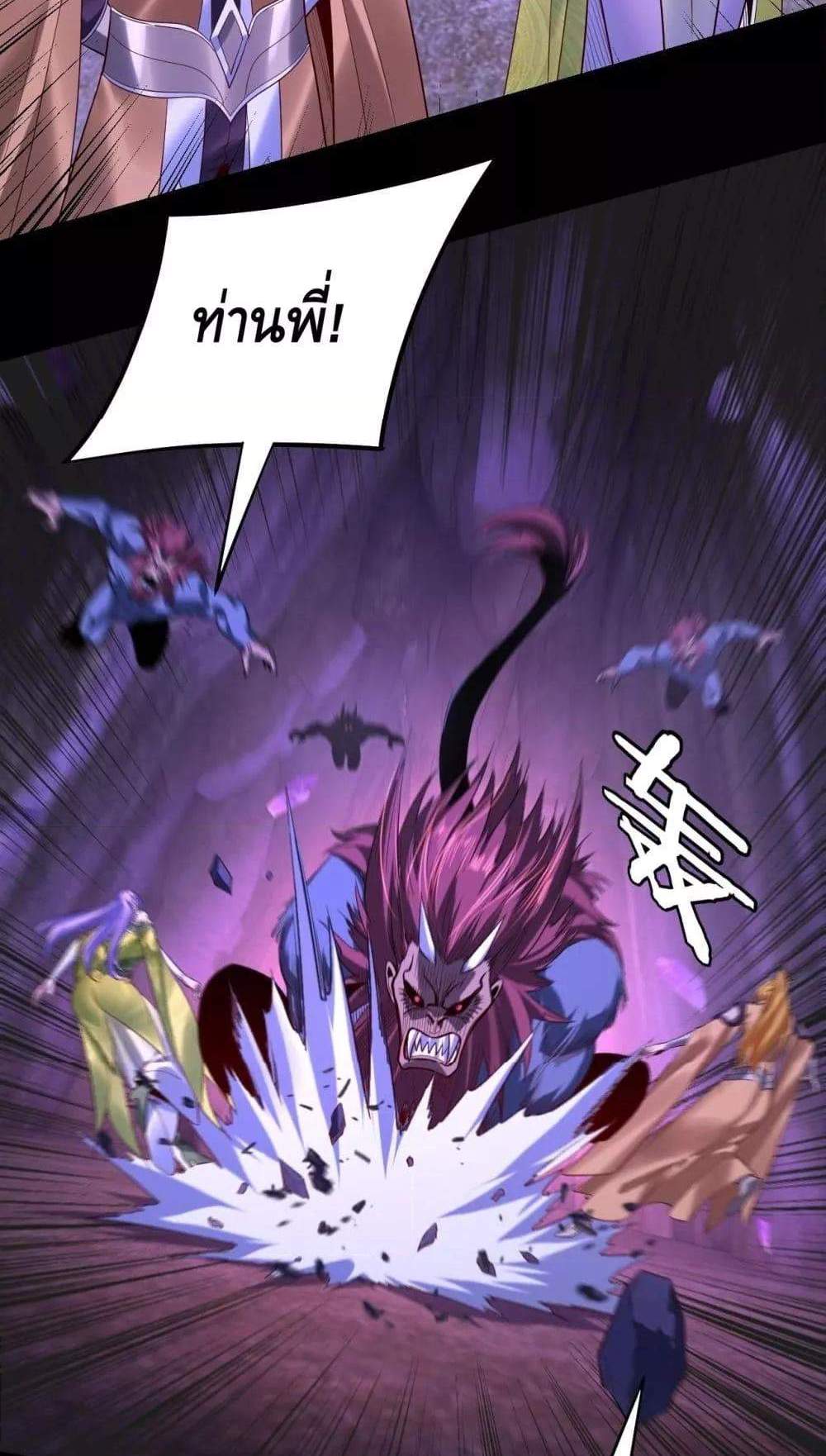 I Am the Fated Villain แปลไทย