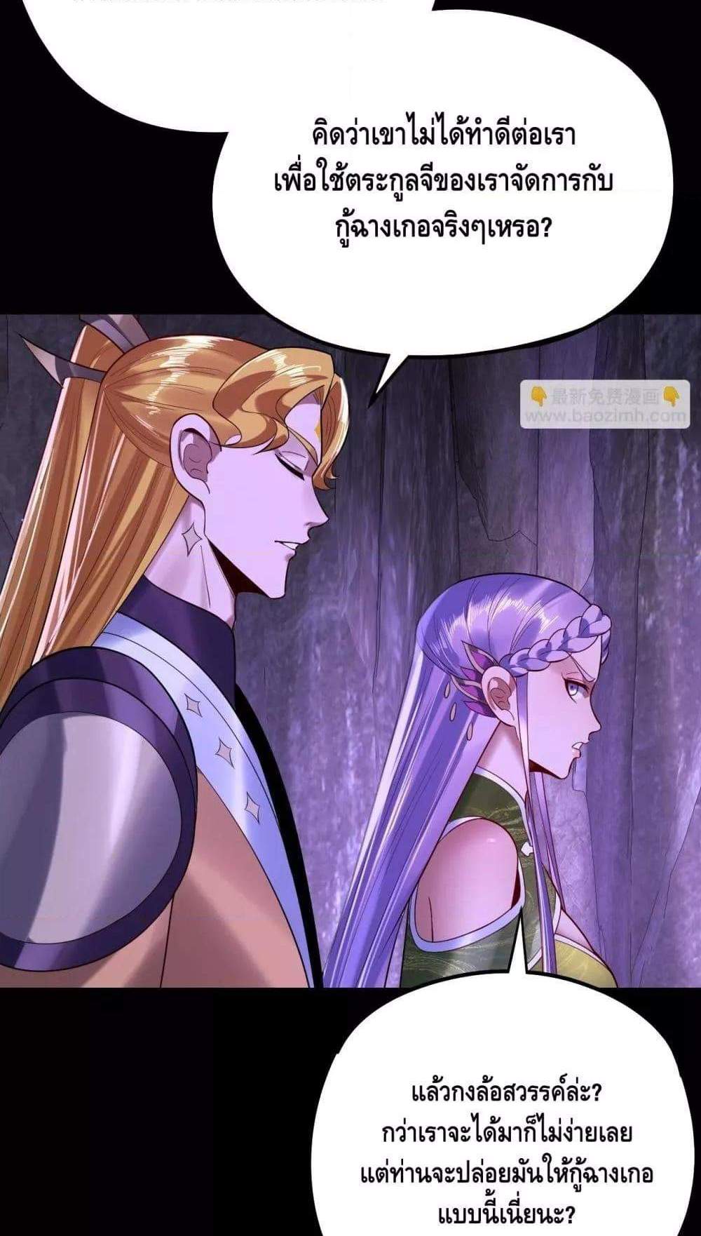 I Am the Fated Villain แปลไทย