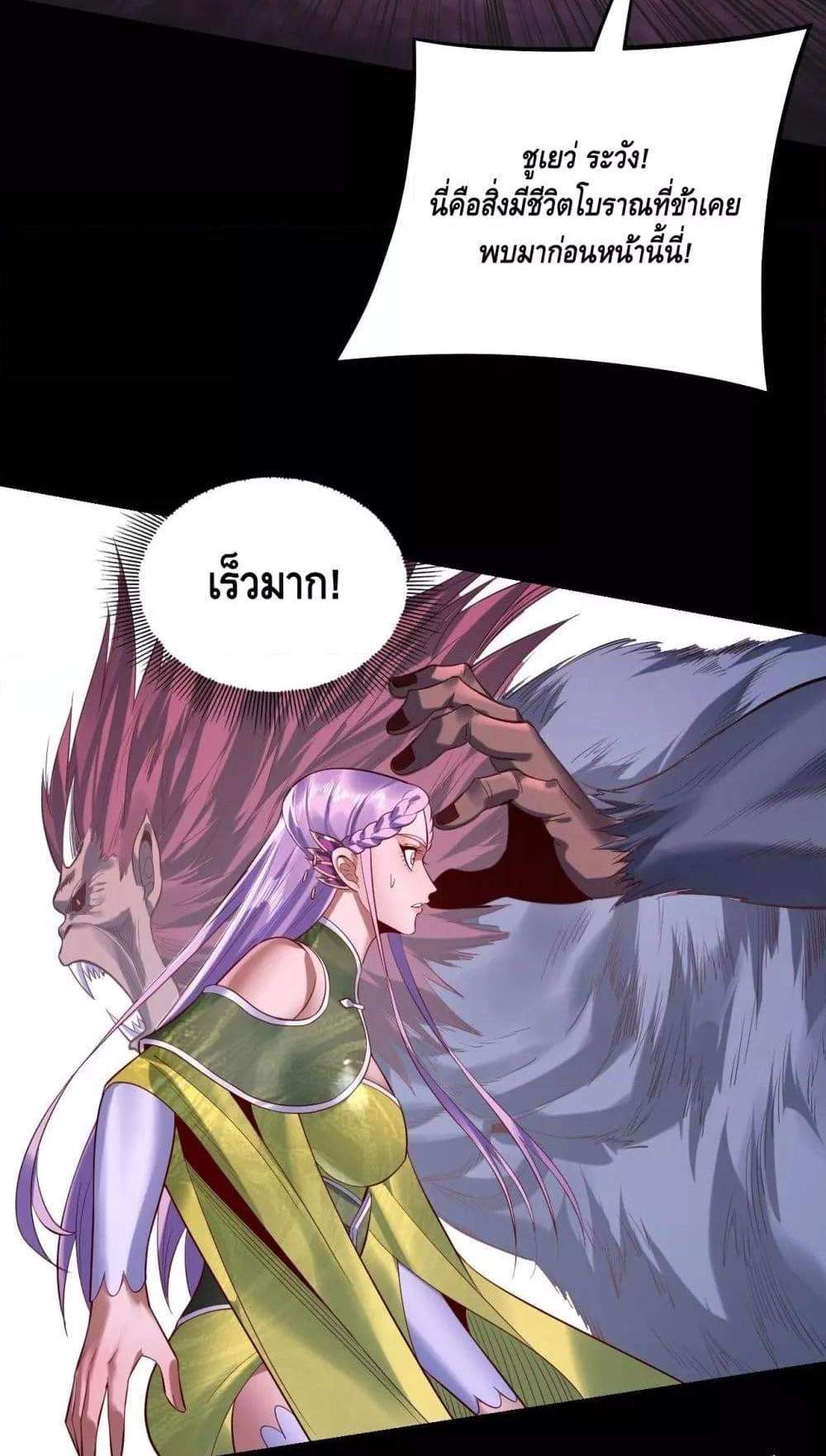 I Am the Fated Villain แปลไทย