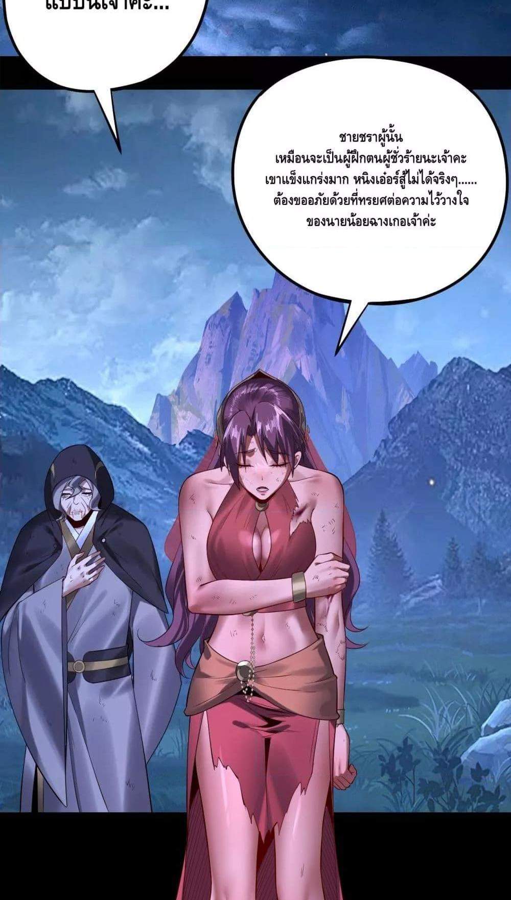 I Am the Fated Villain แปลไทย