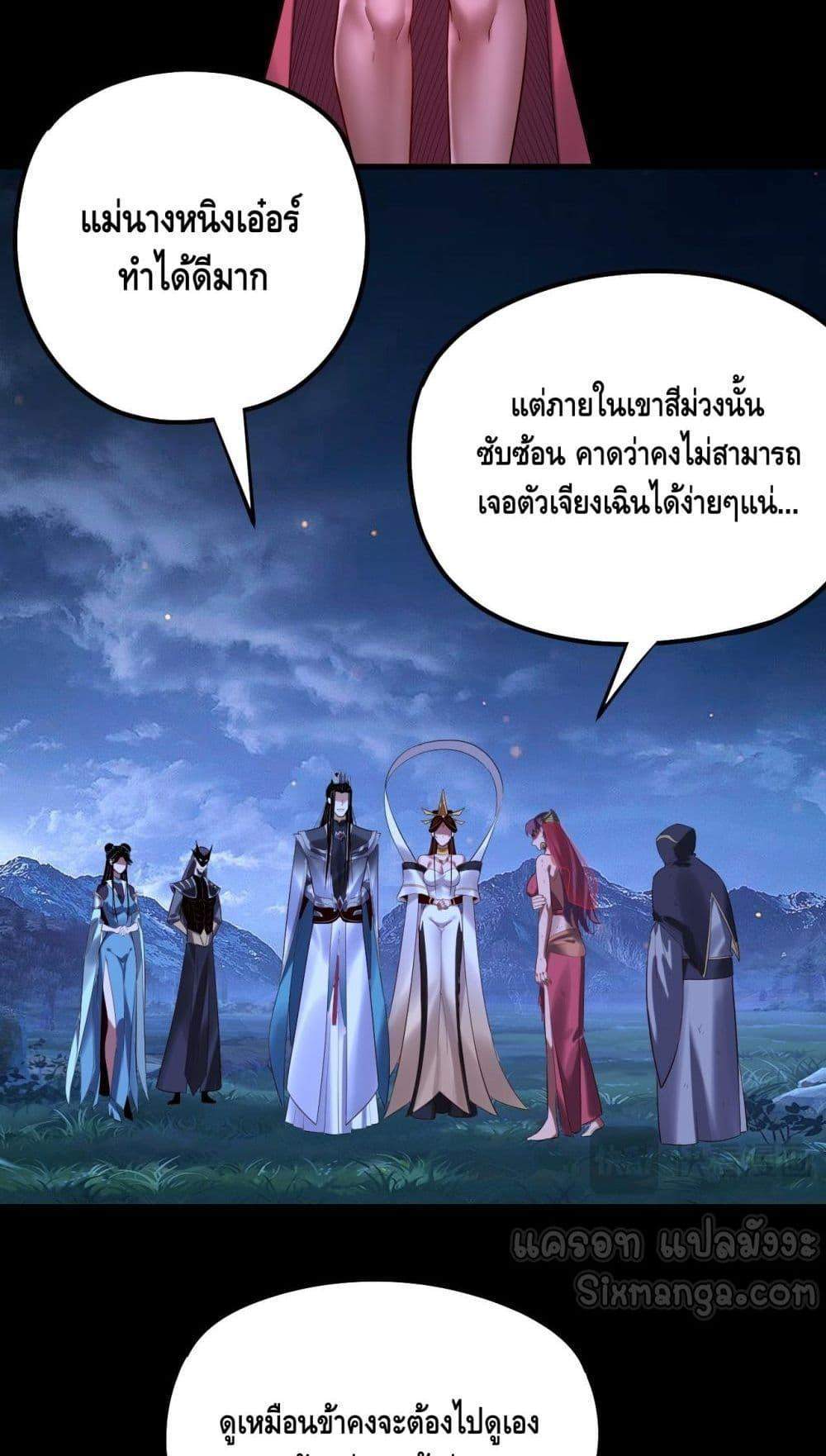 I Am the Fated Villain แปลไทย
