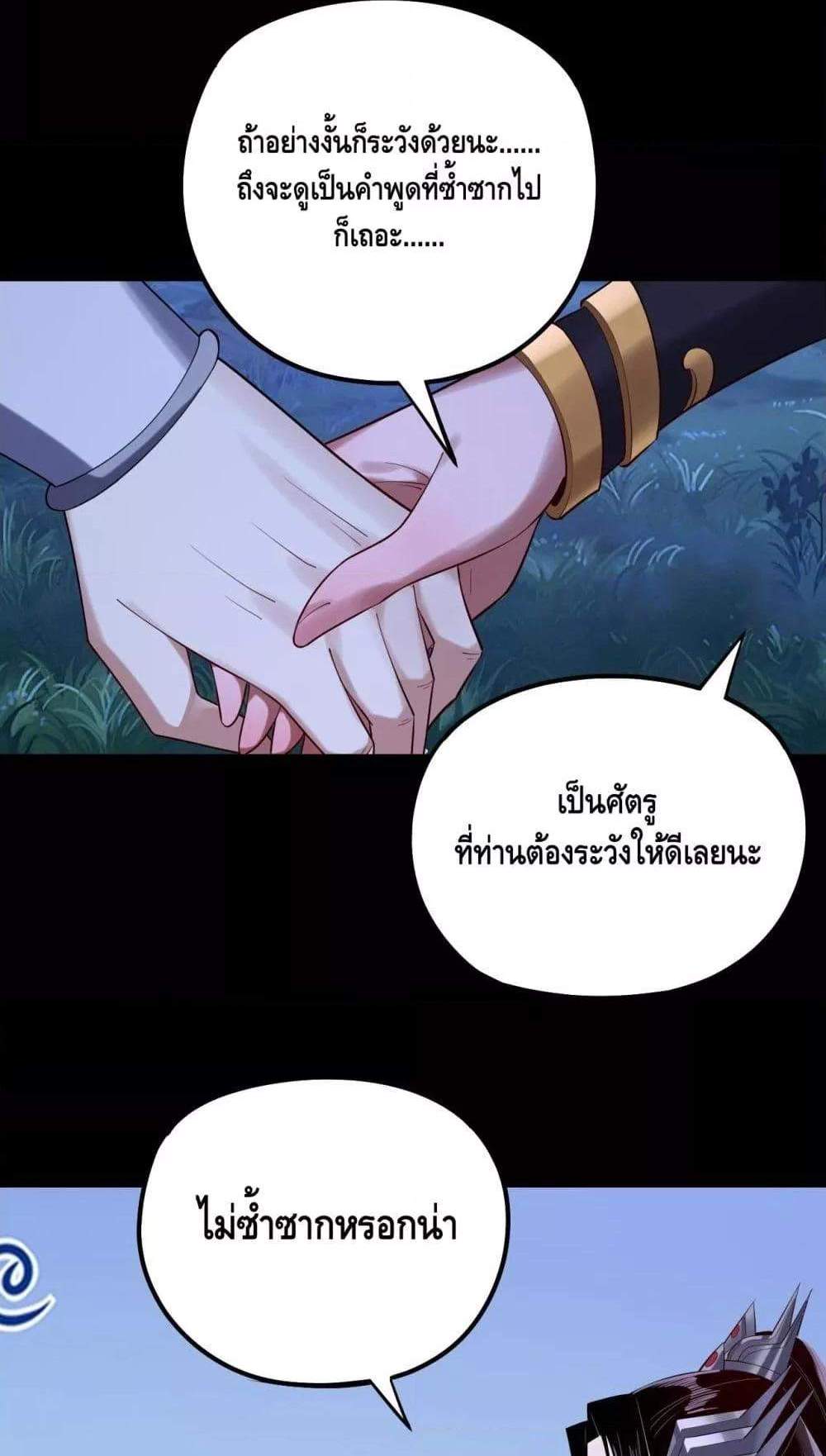 I Am the Fated Villain แปลไทย