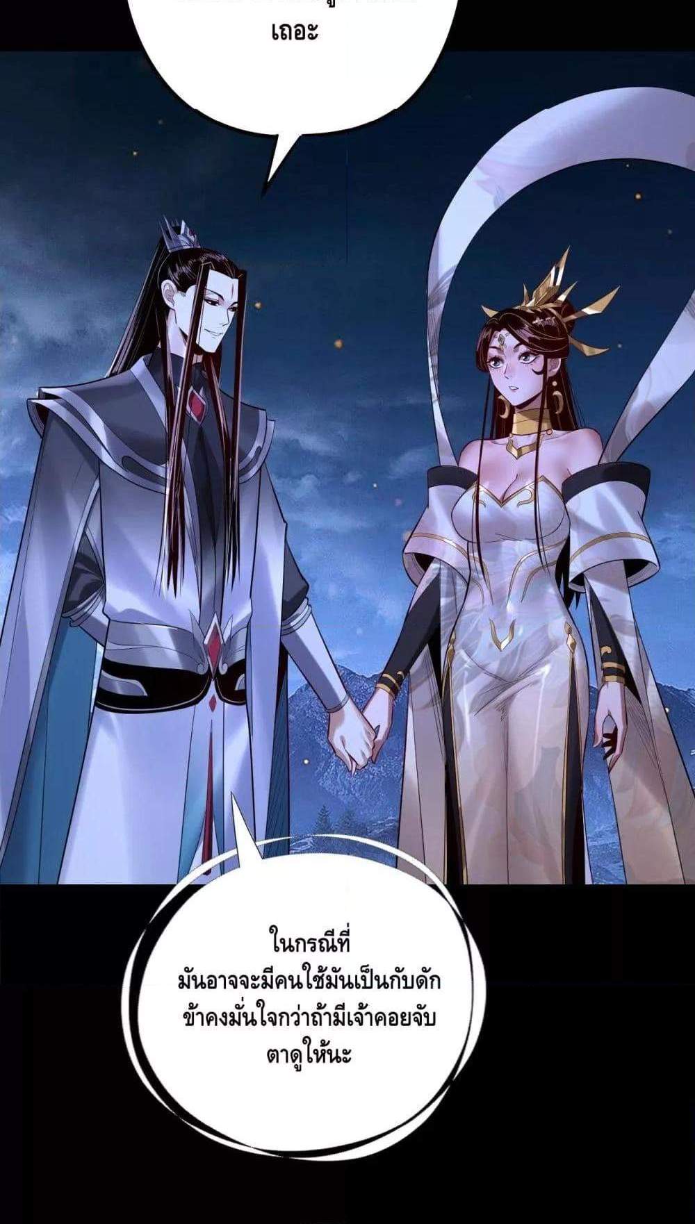 I Am the Fated Villain แปลไทย