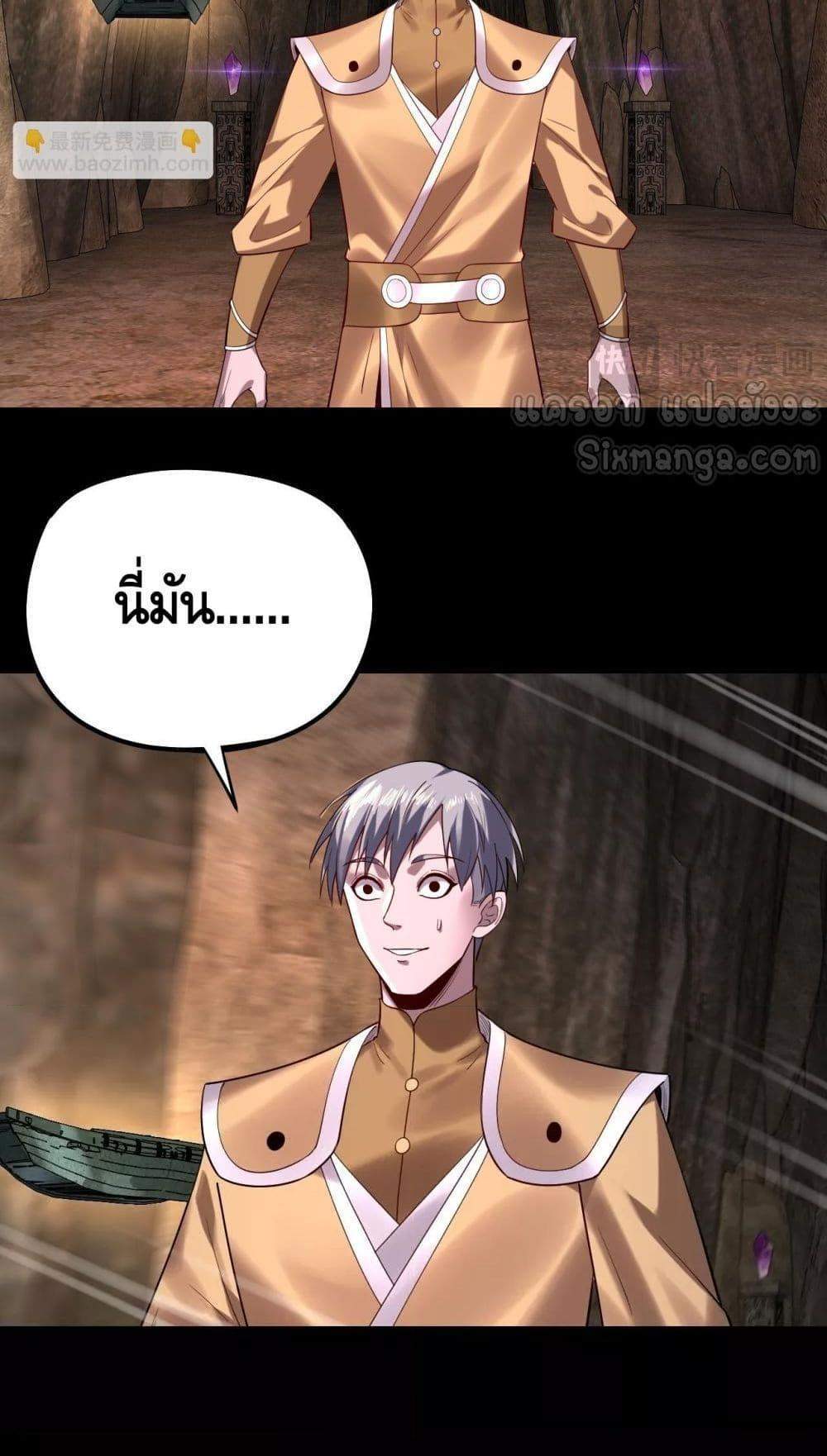 I Am the Fated Villain แปลไทย