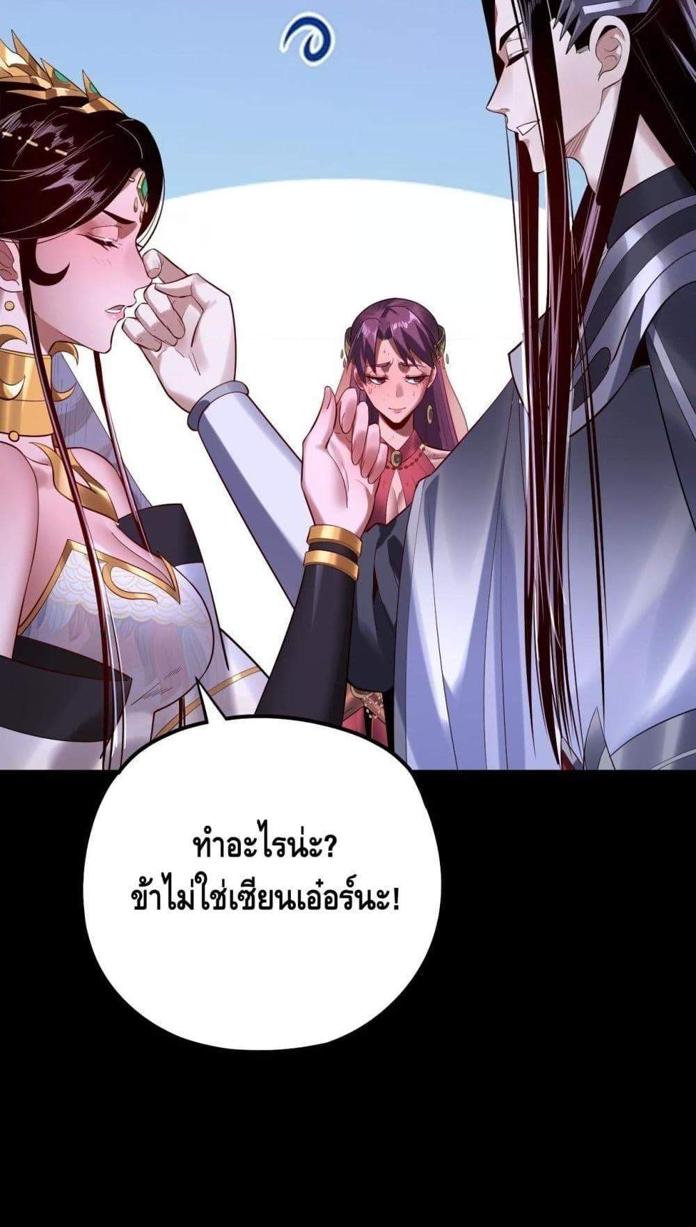 I Am the Fated Villain แปลไทย