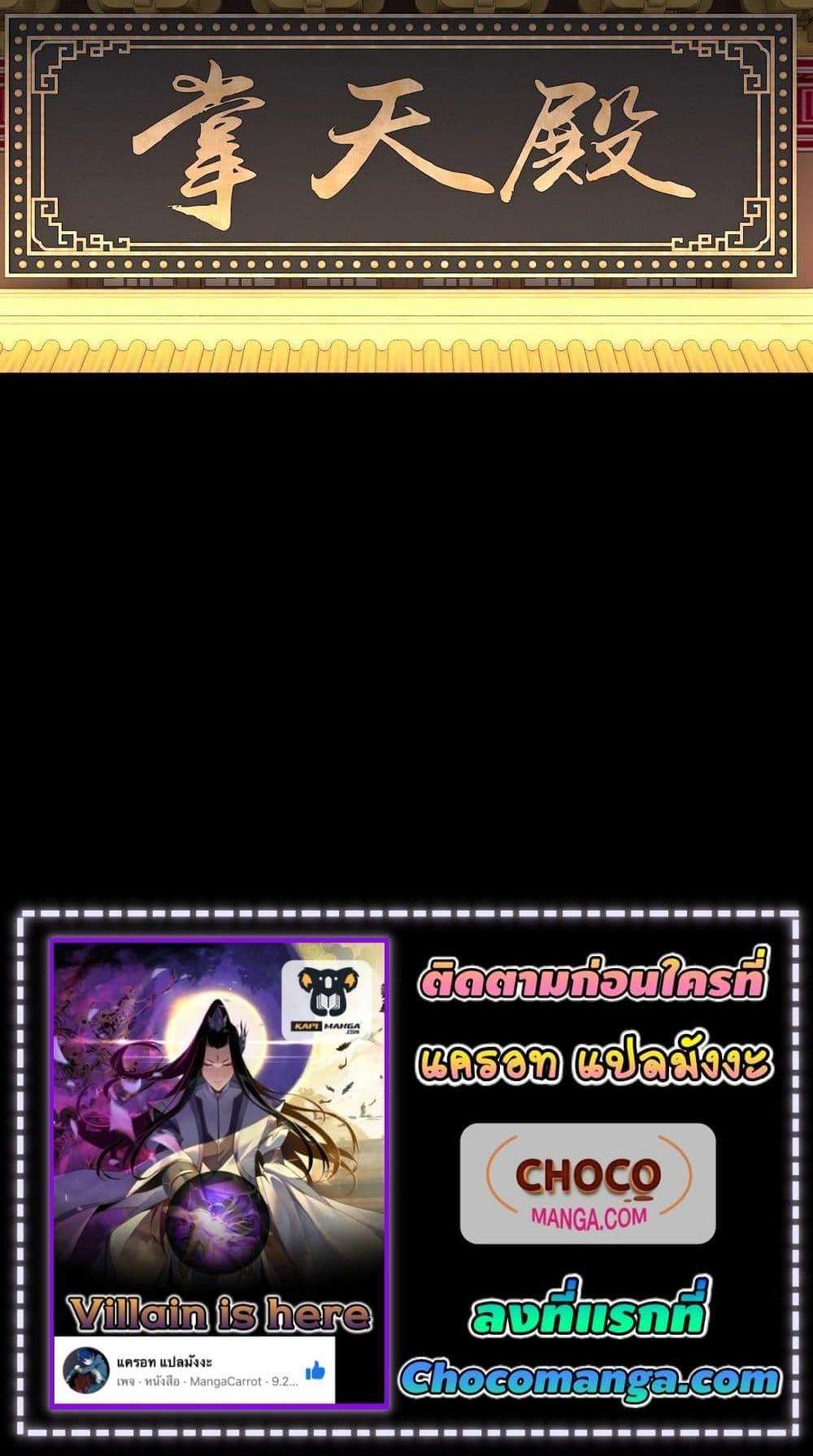 I Am the Fated Villain แปลไทย