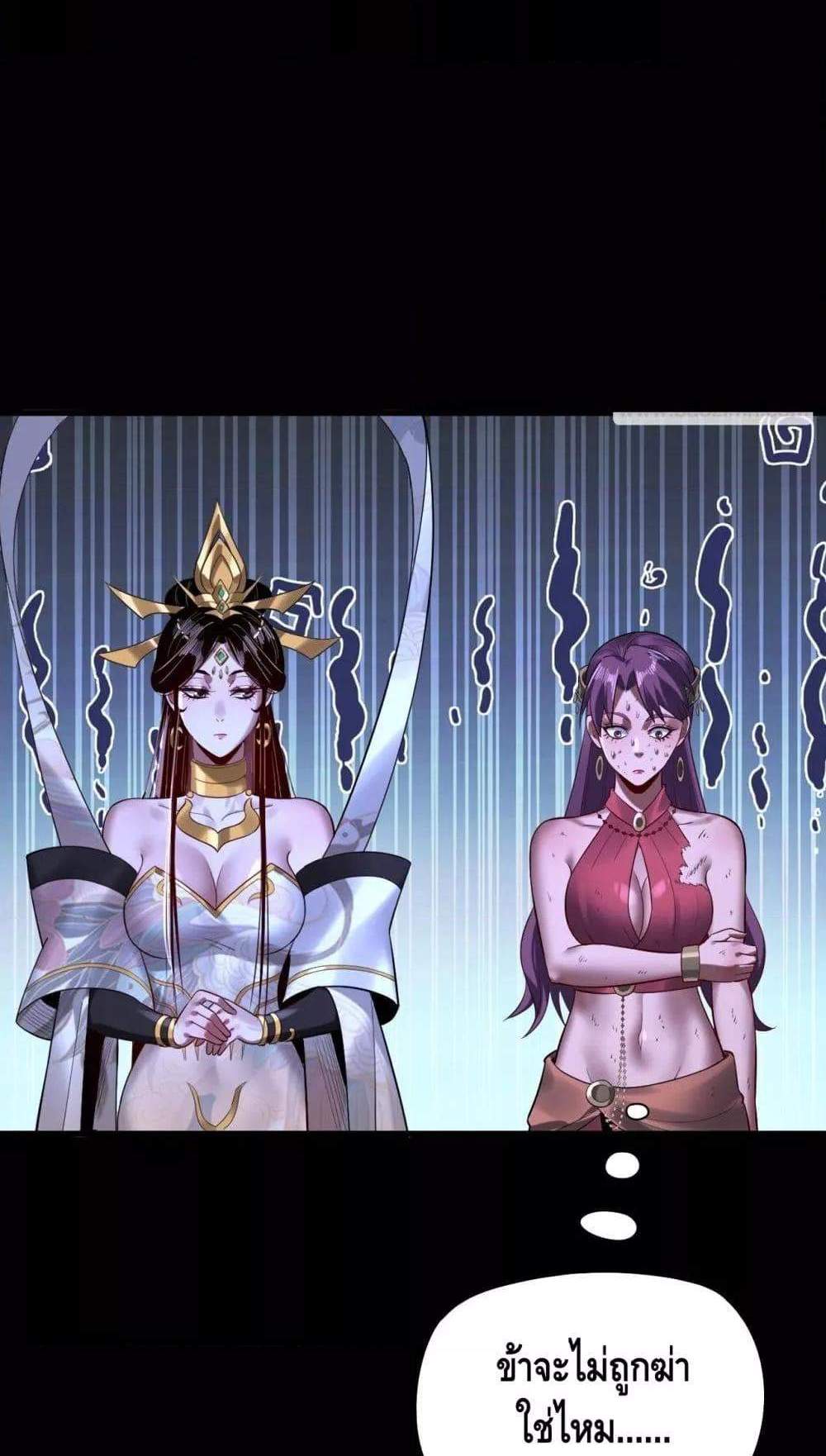 I Am the Fated Villain แปลไทย