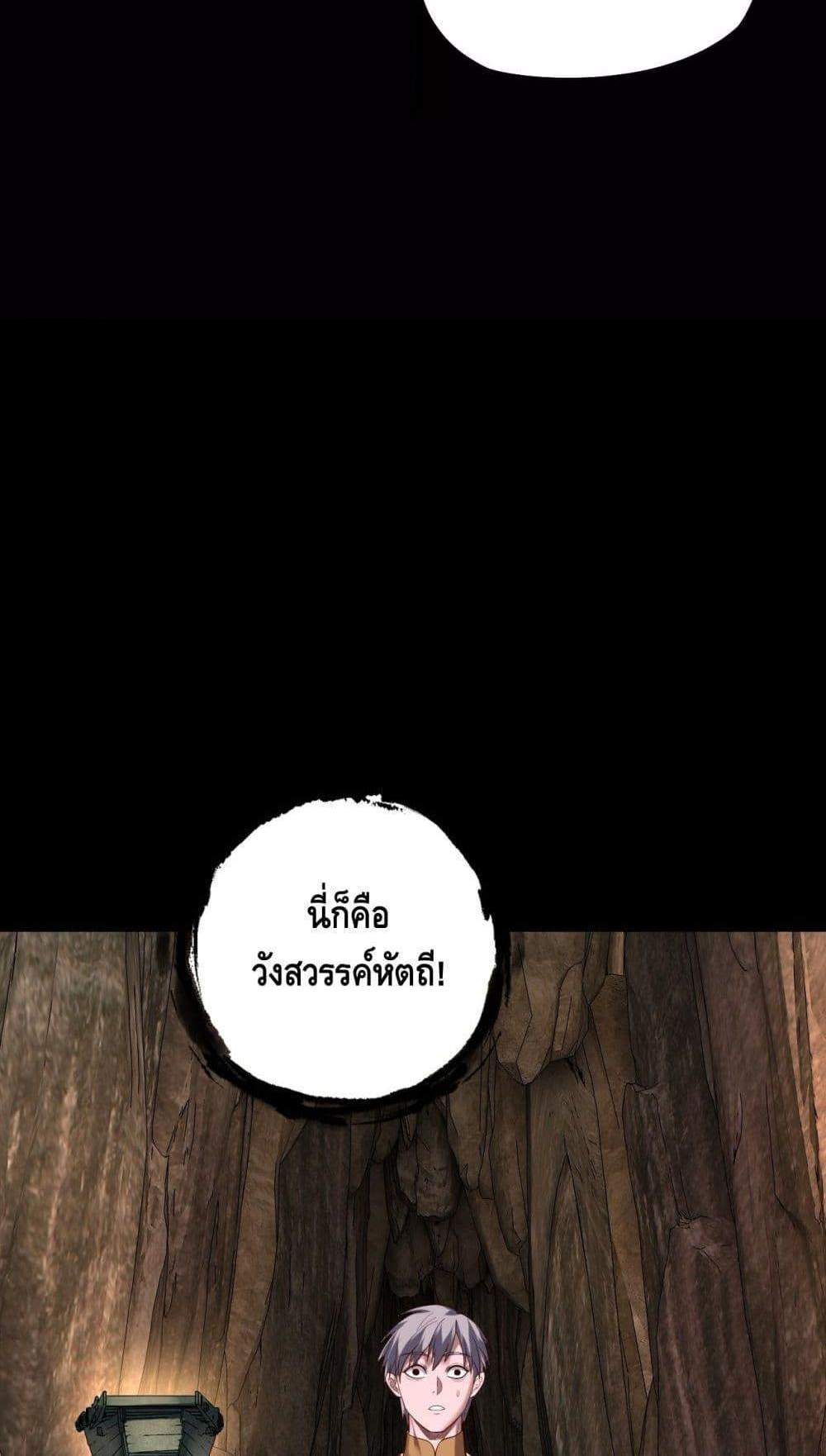 I Am the Fated Villain แปลไทย