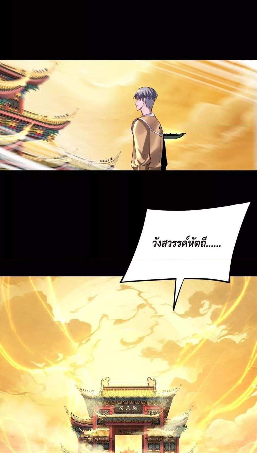 I Am the Fated Villain แปลไทย