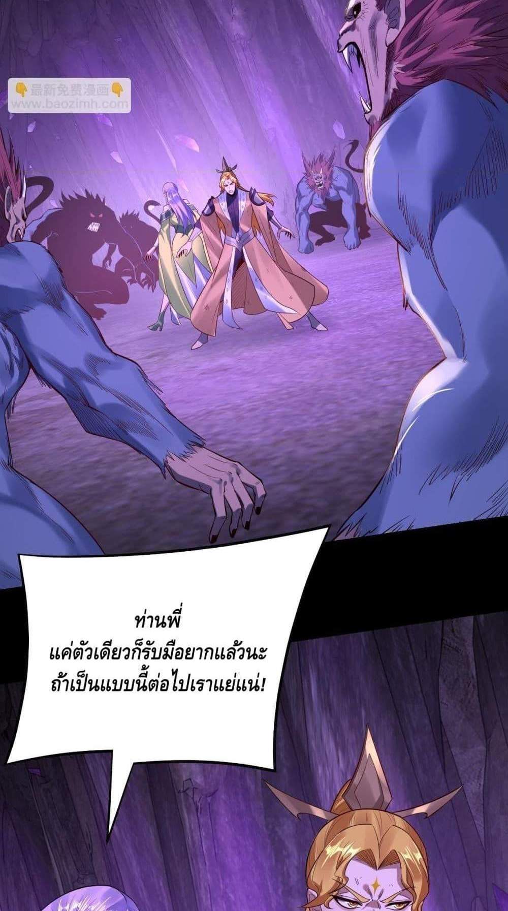 I Am the Fated Villain แปลไทย