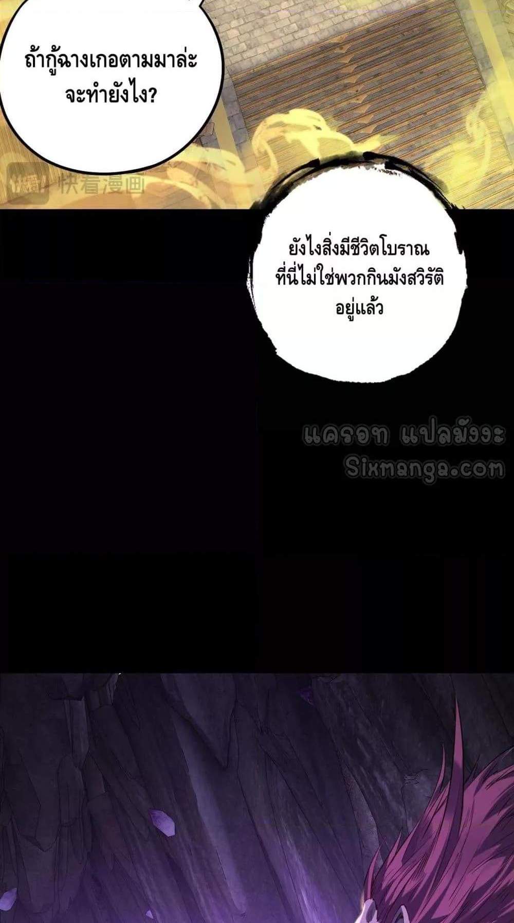 I Am the Fated Villain แปลไทย