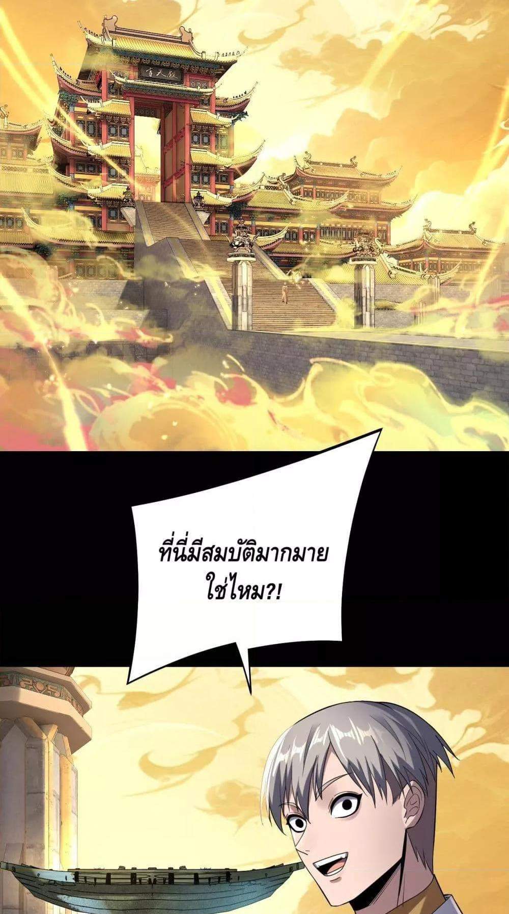 I Am the Fated Villain แปลไทย
