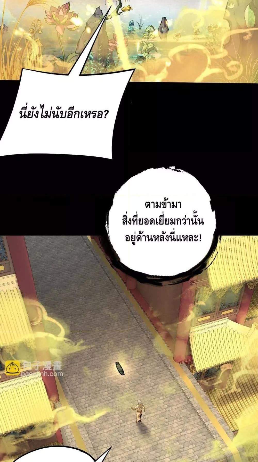 I Am the Fated Villain แปลไทย
