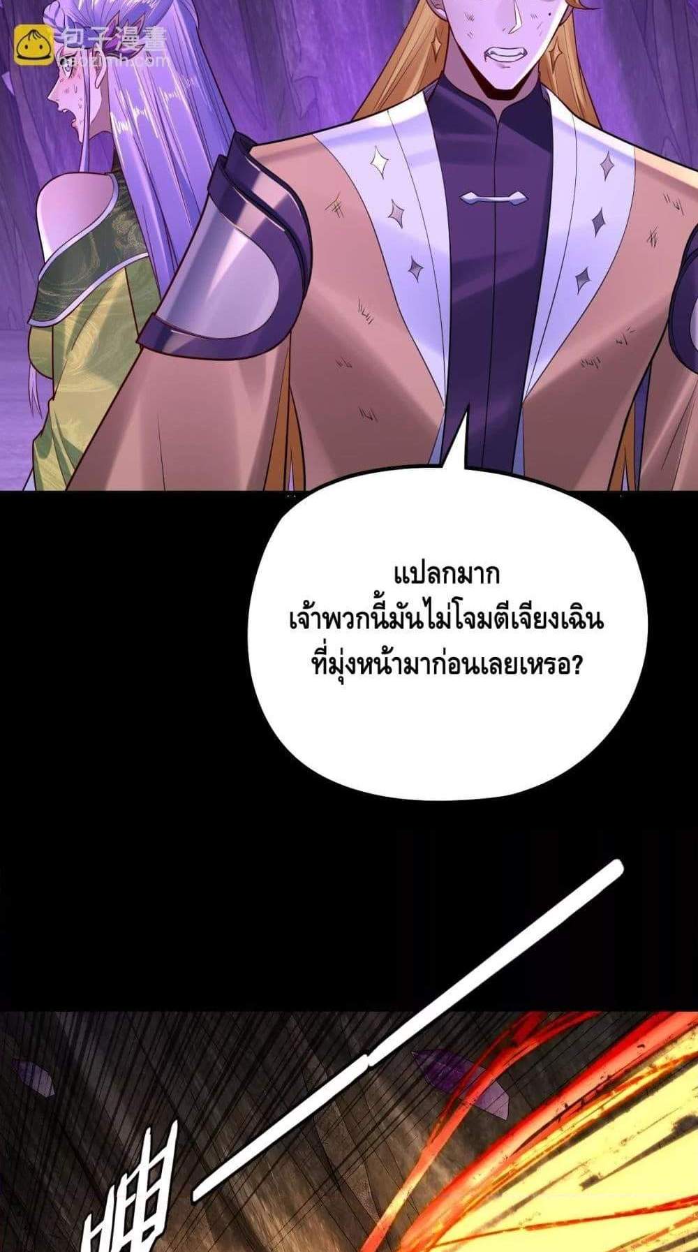 I Am the Fated Villain แปลไทย