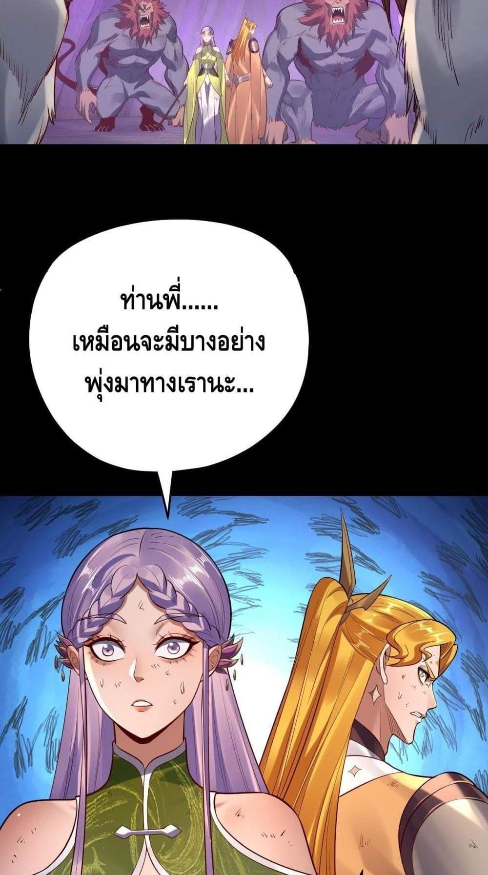 I Am the Fated Villain แปลไทย