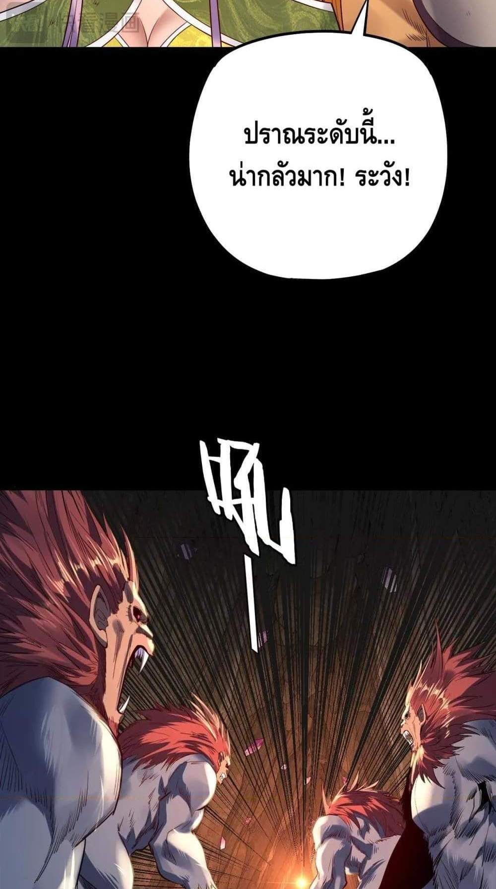 I Am the Fated Villain แปลไทย