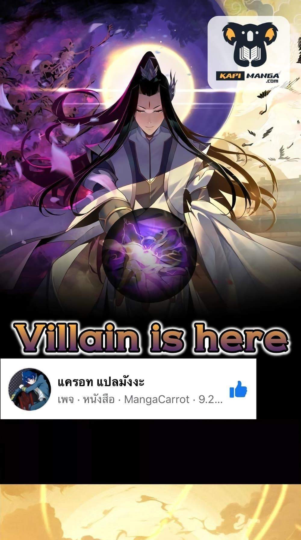 I Am the Fated Villain แปลไทย