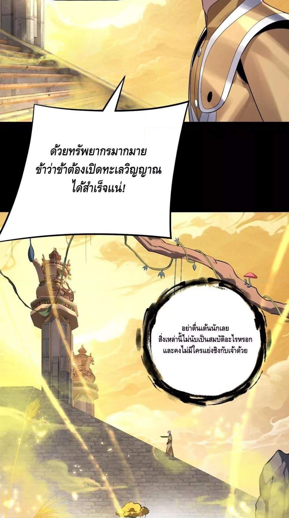 I Am the Fated Villain แปลไทย