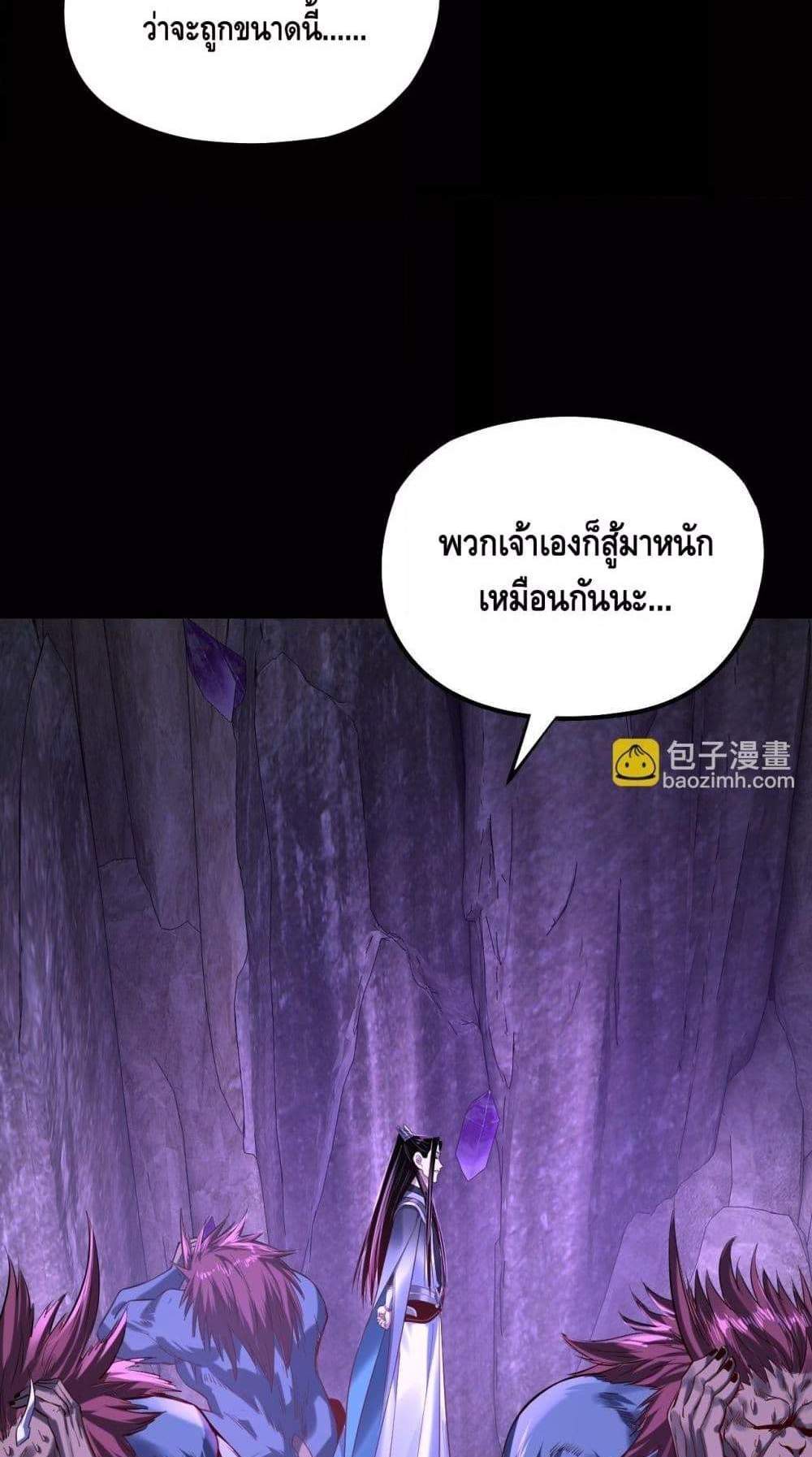 I Am the Fated Villain แปลไทย