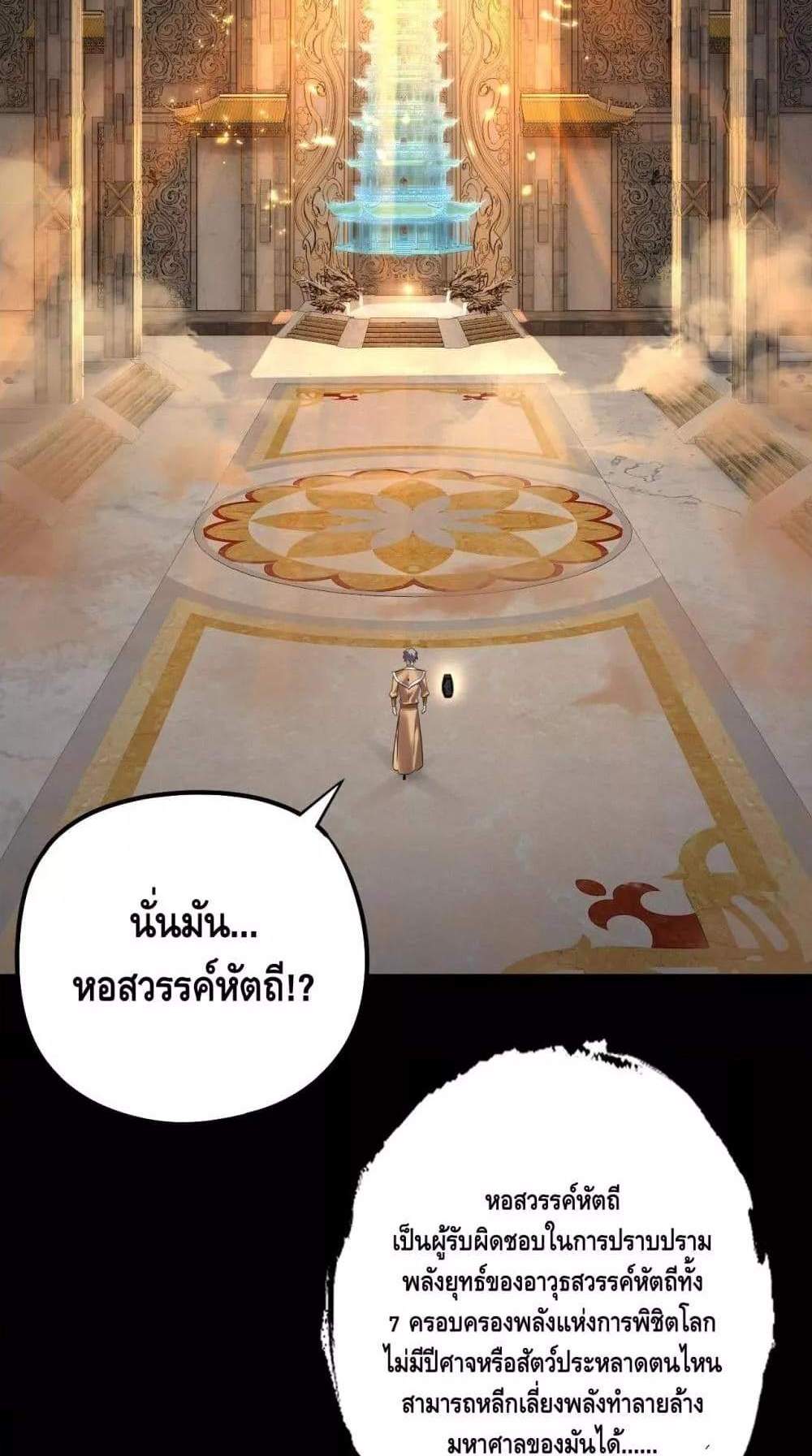 I Am the Fated Villain แปลไทย