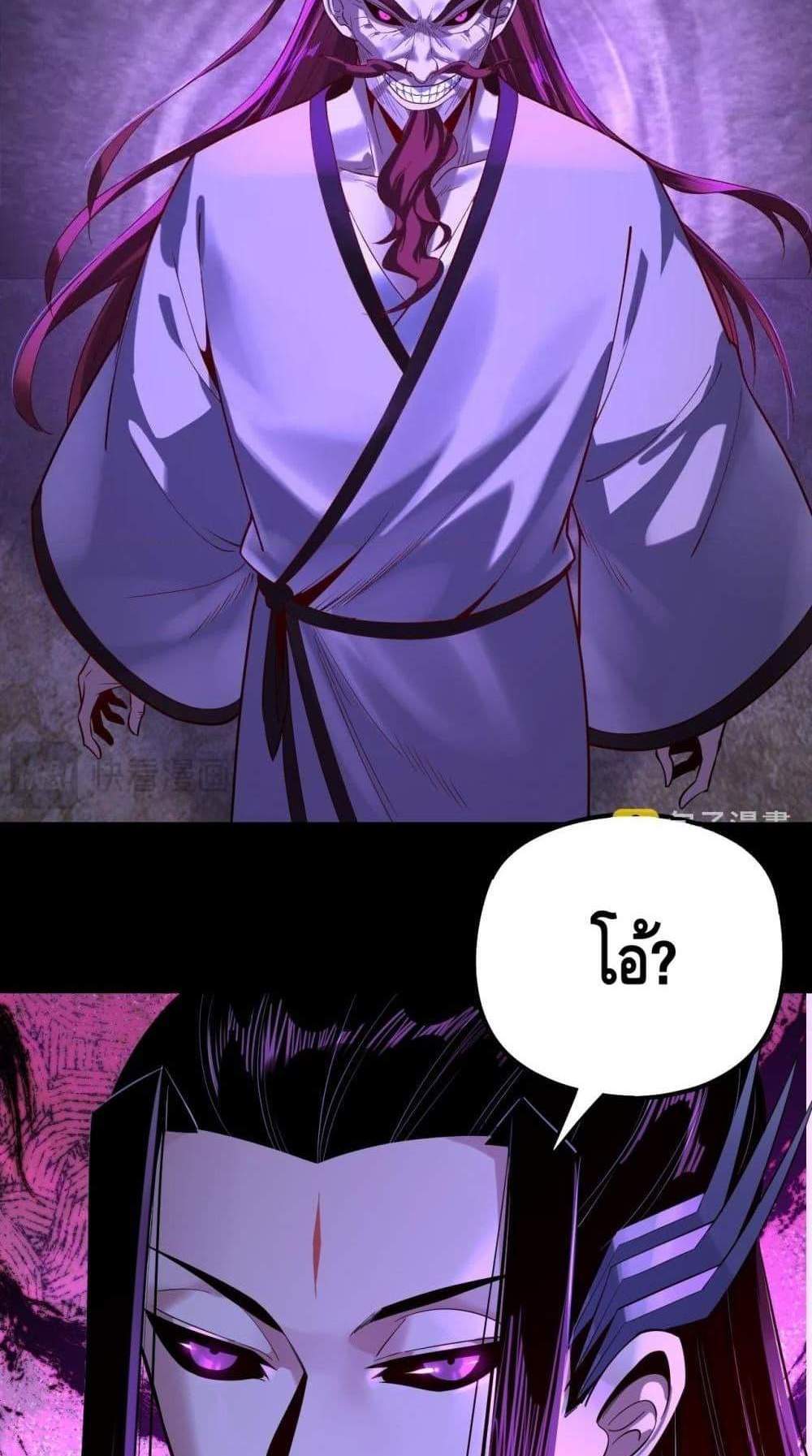 I Am the Fated Villain แปลไทย