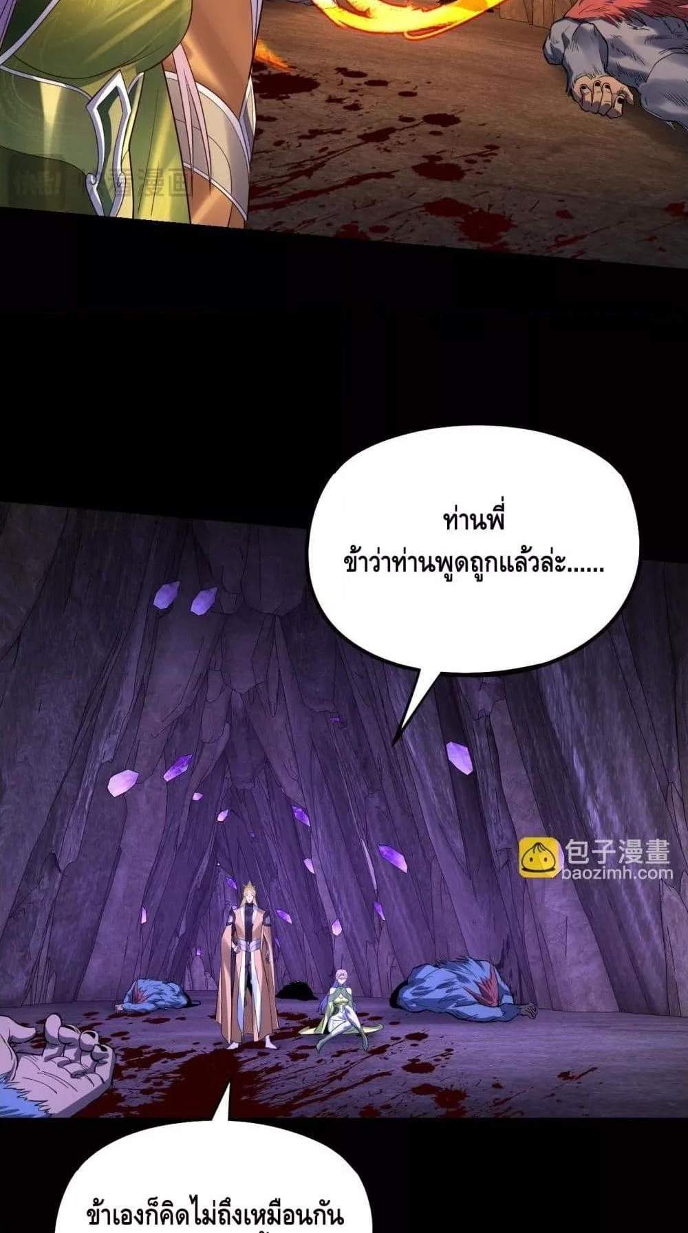 I Am the Fated Villain แปลไทย