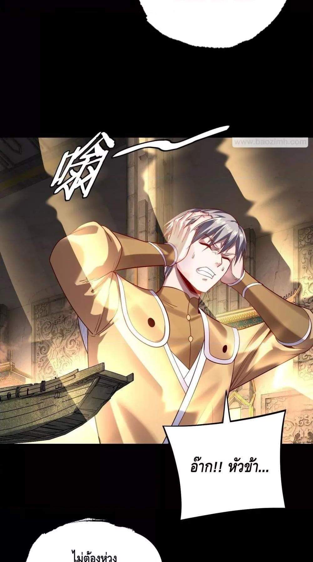 I Am the Fated Villain แปลไทย