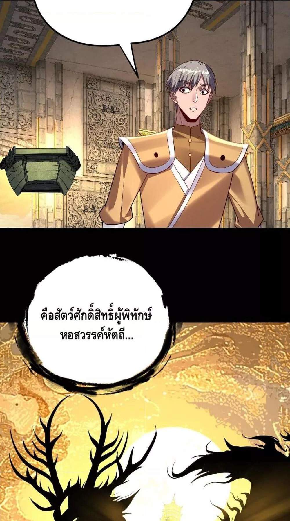 I Am the Fated Villain แปลไทย
