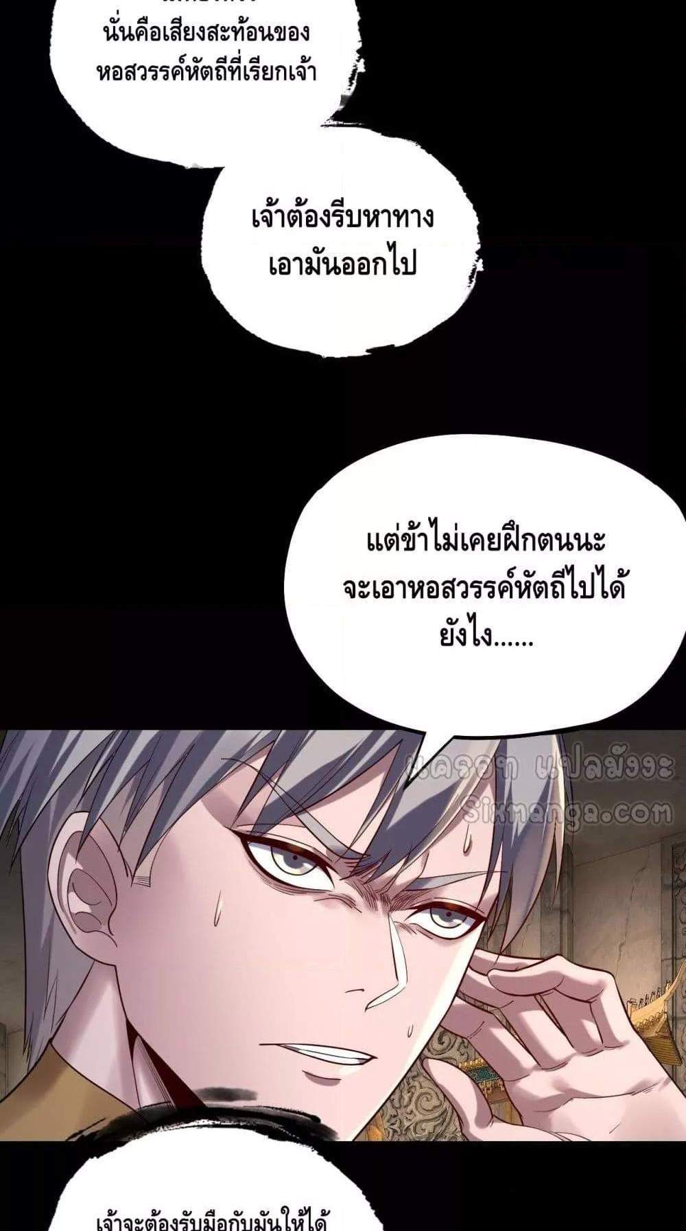 I Am the Fated Villain แปลไทย