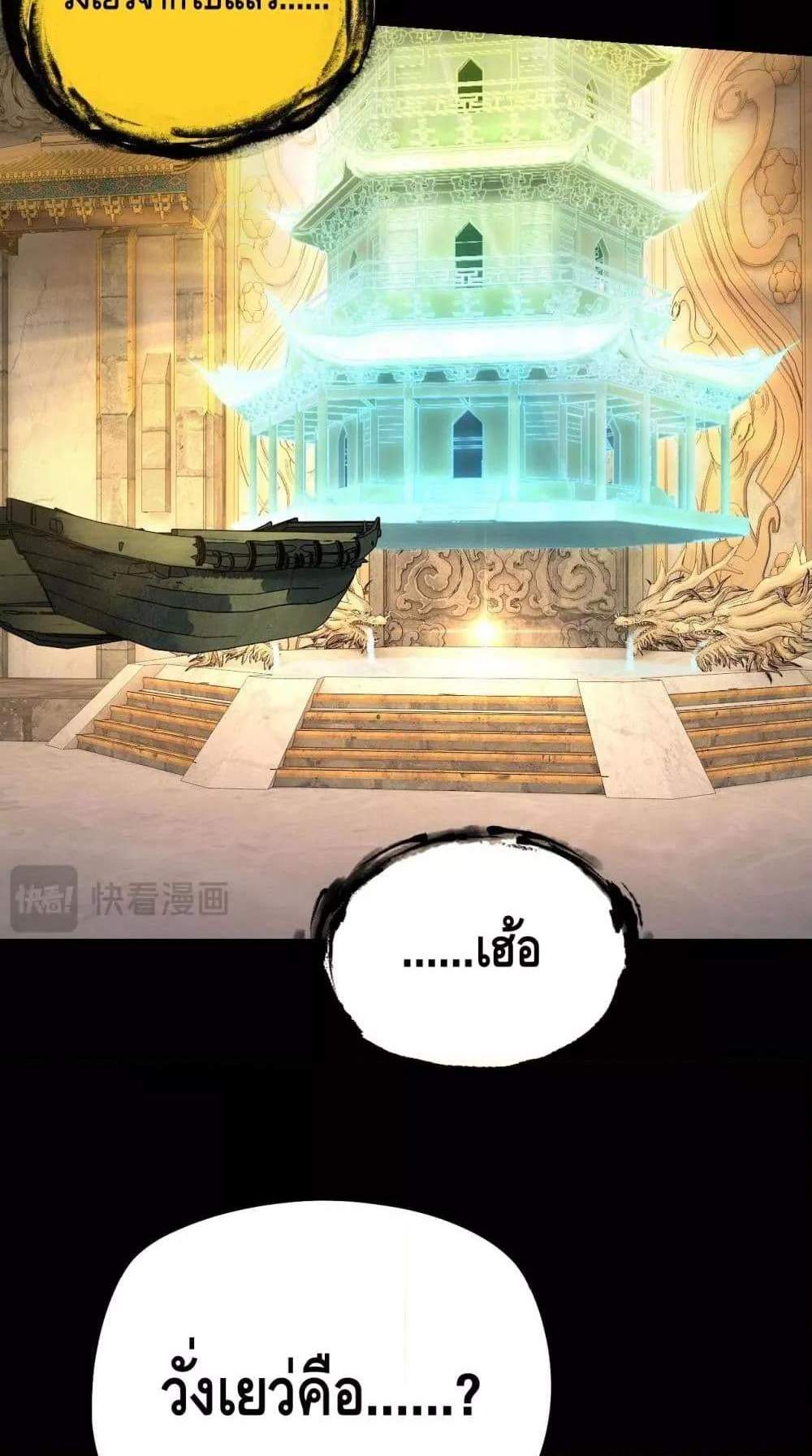 I Am the Fated Villain แปลไทย