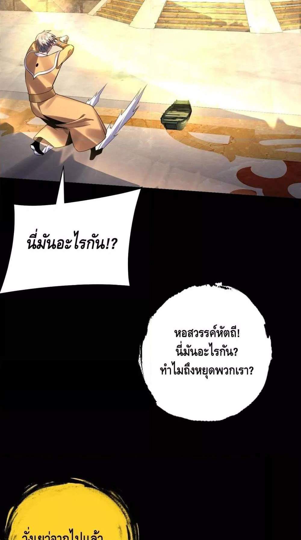I Am the Fated Villain แปลไทย