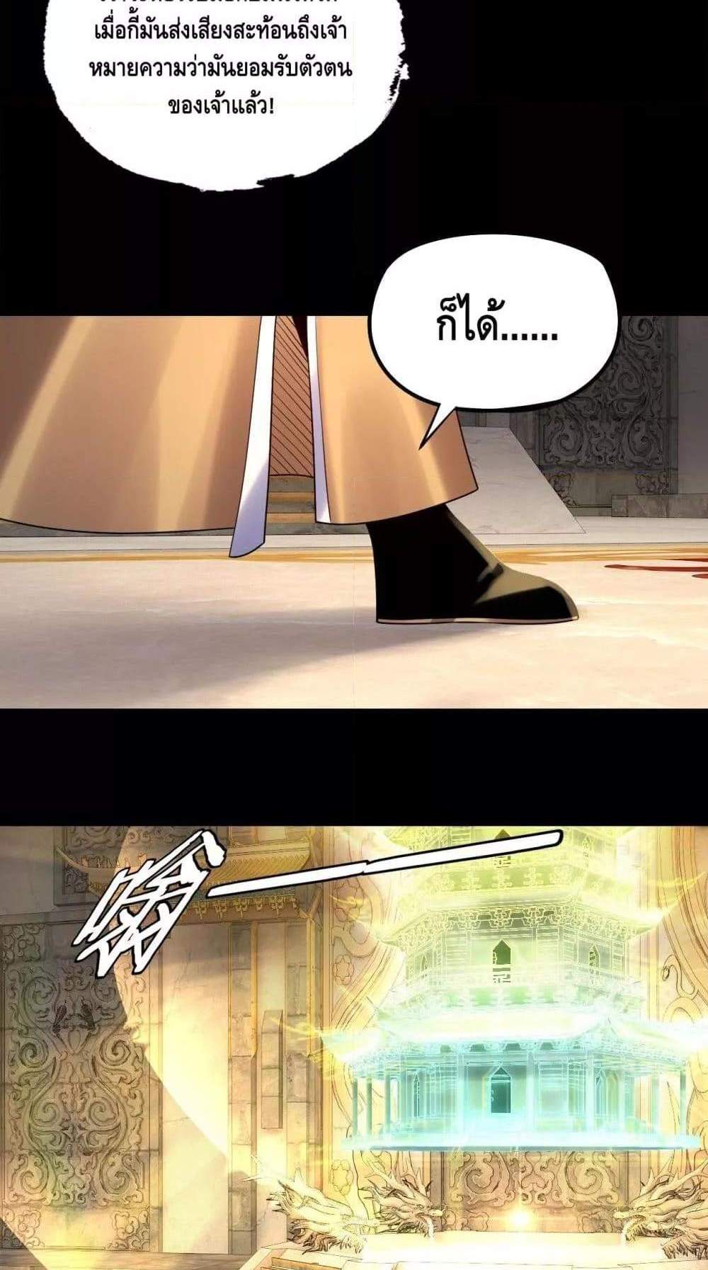 I Am the Fated Villain แปลไทย