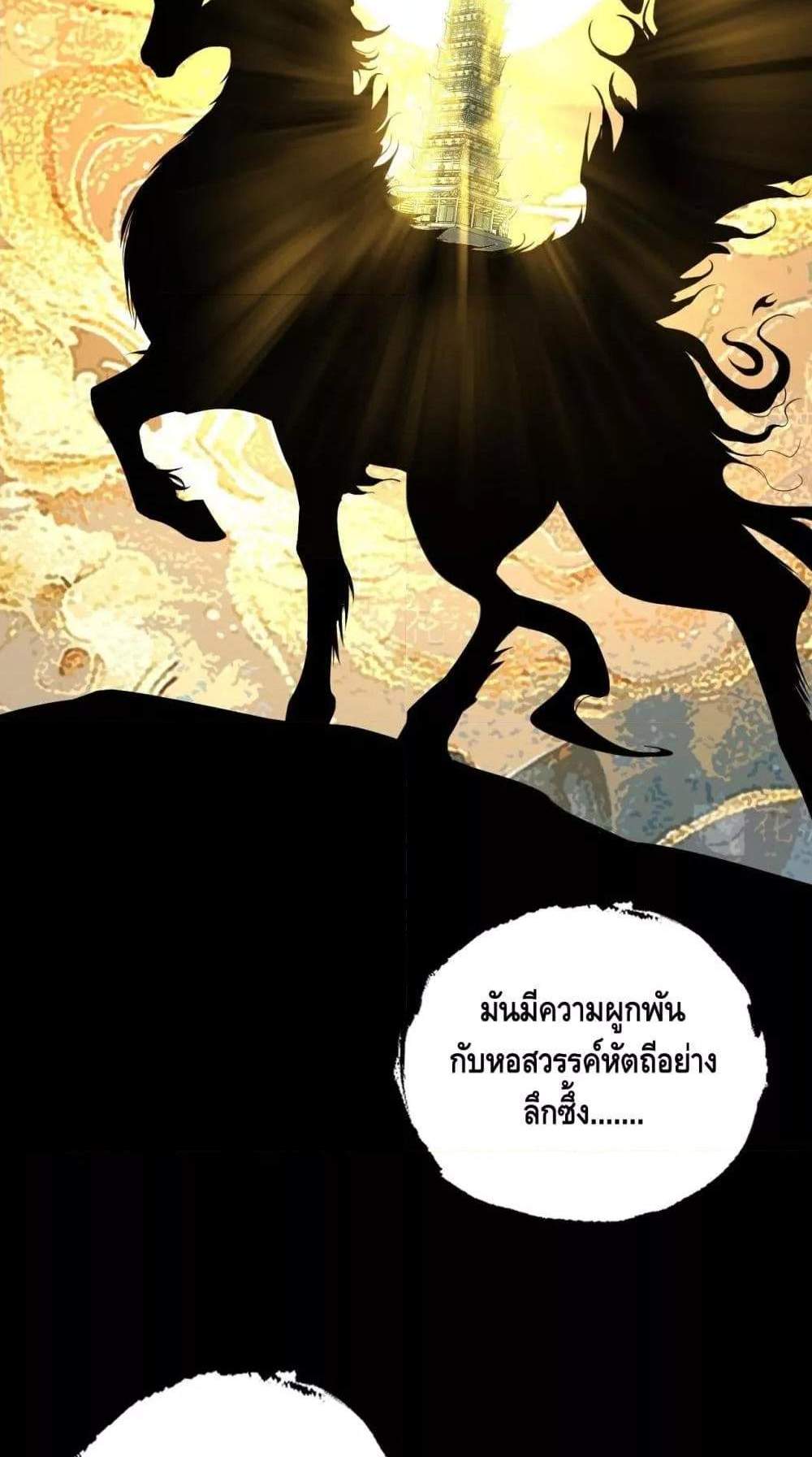I Am the Fated Villain แปลไทย