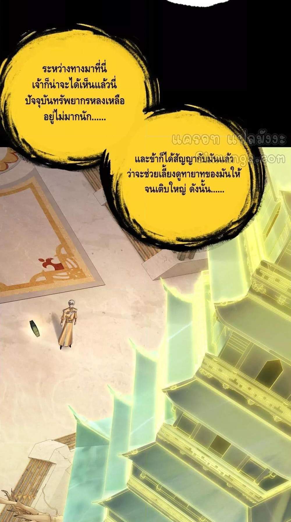 I Am the Fated Villain แปลไทย