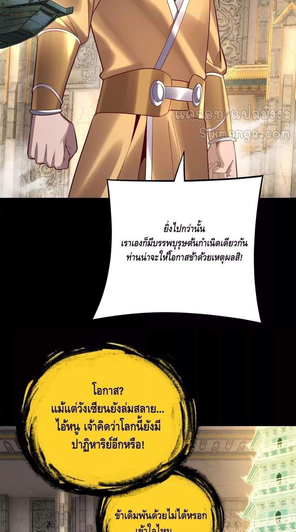I Am the Fated Villain แปลไทย
