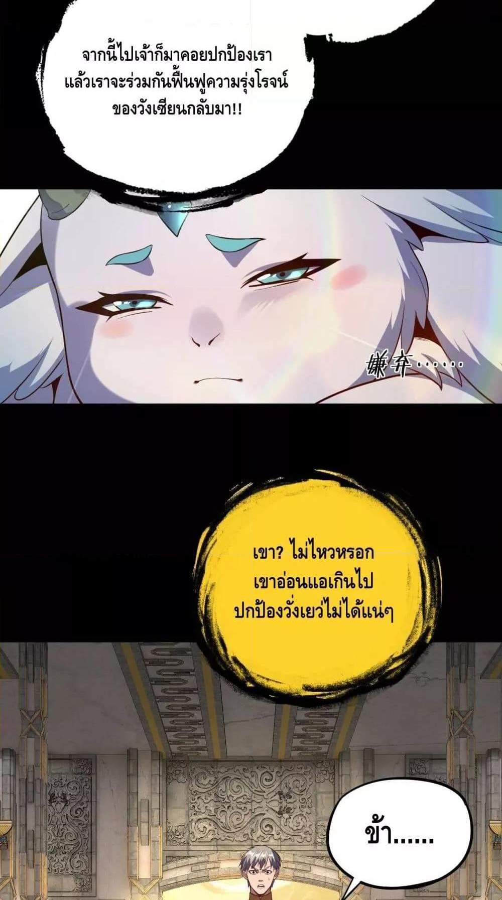 I Am the Fated Villain แปลไทย