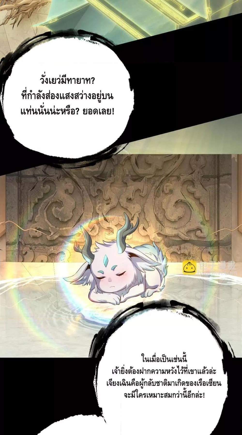 I Am the Fated Villain แปลไทย