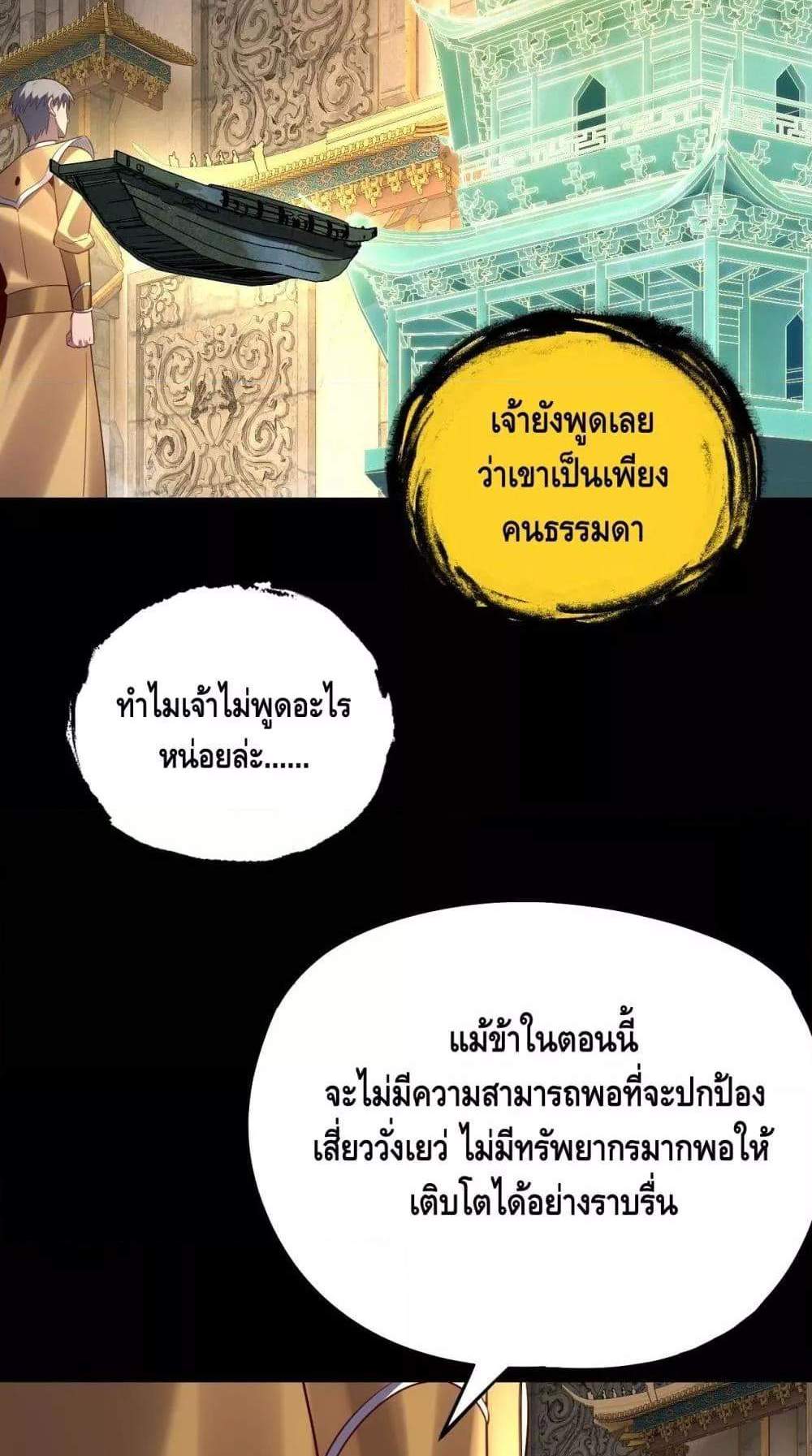 I Am the Fated Villain แปลไทย