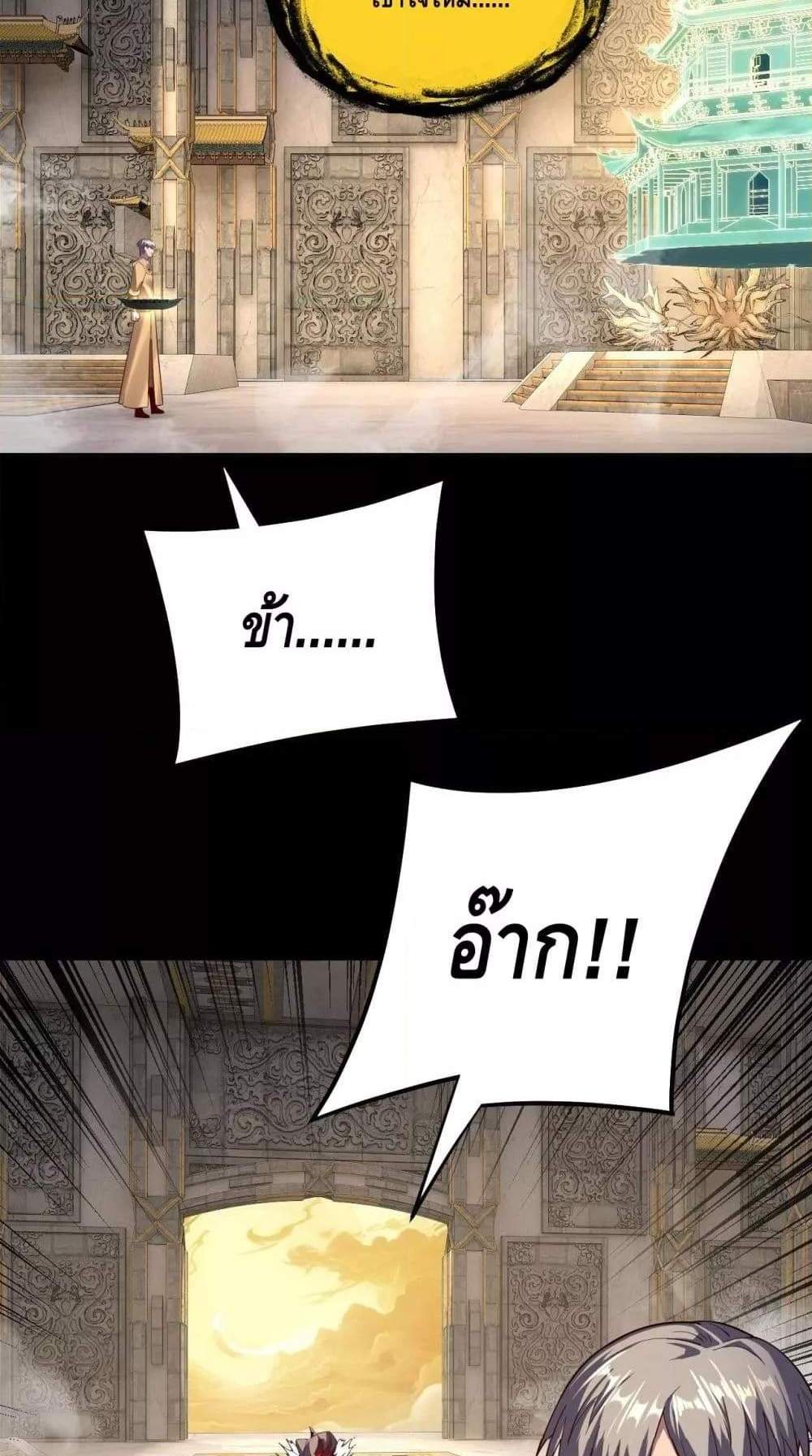 I Am the Fated Villain แปลไทย