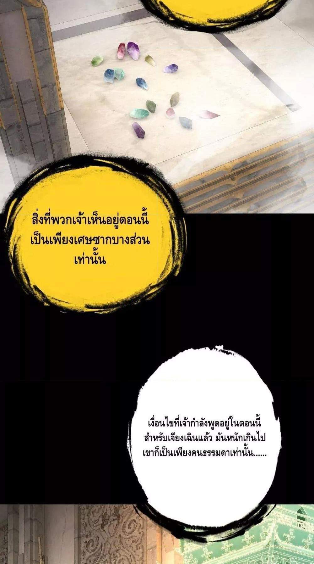I Am the Fated Villain แปลไทย