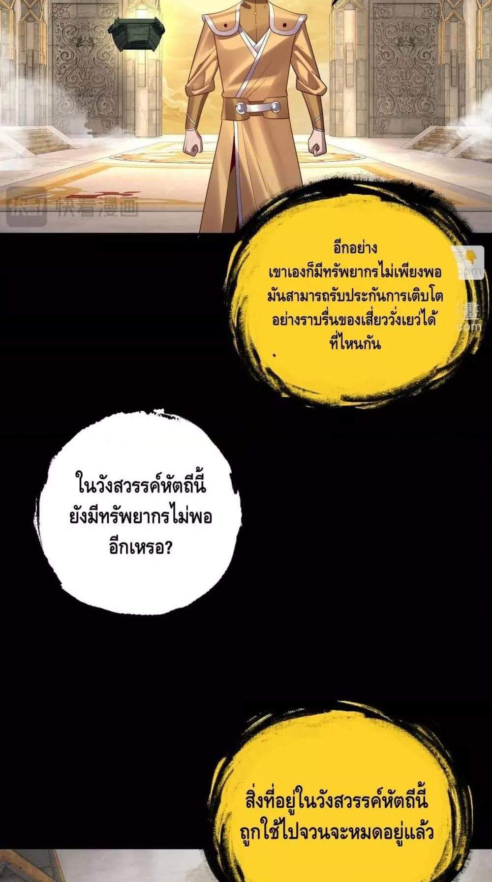I Am the Fated Villain แปลไทย