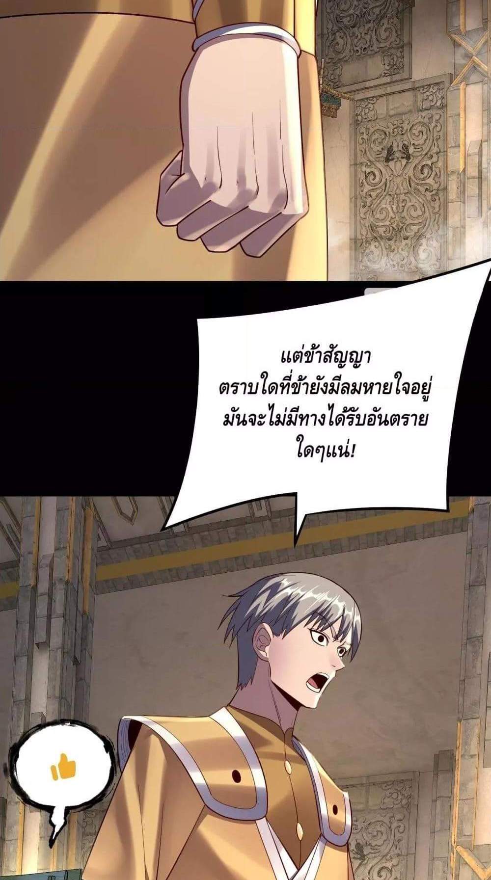 I Am the Fated Villain แปลไทย