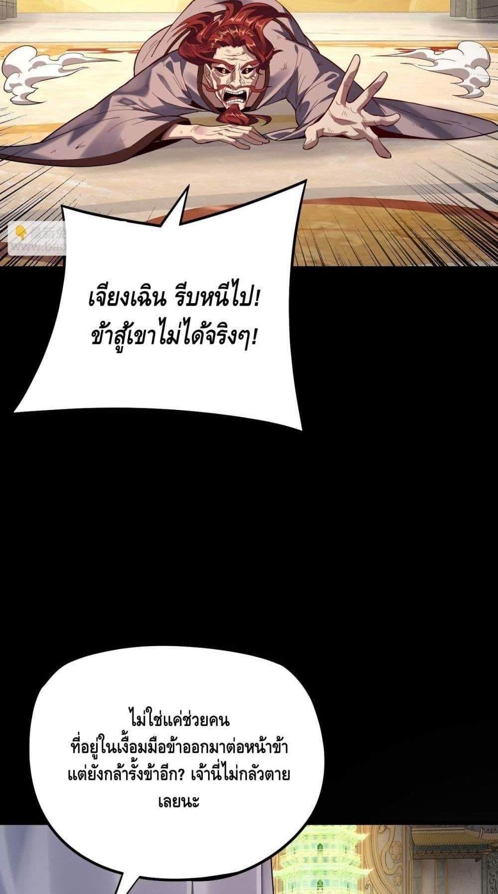 I Am the Fated Villain แปลไทย
