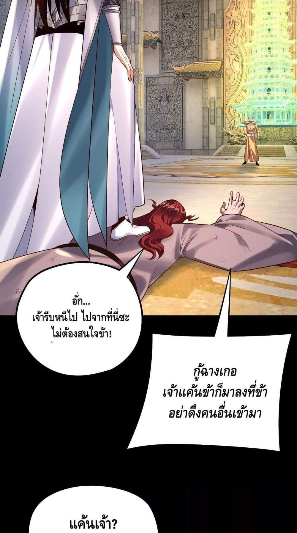 I Am the Fated Villain แปลไทย