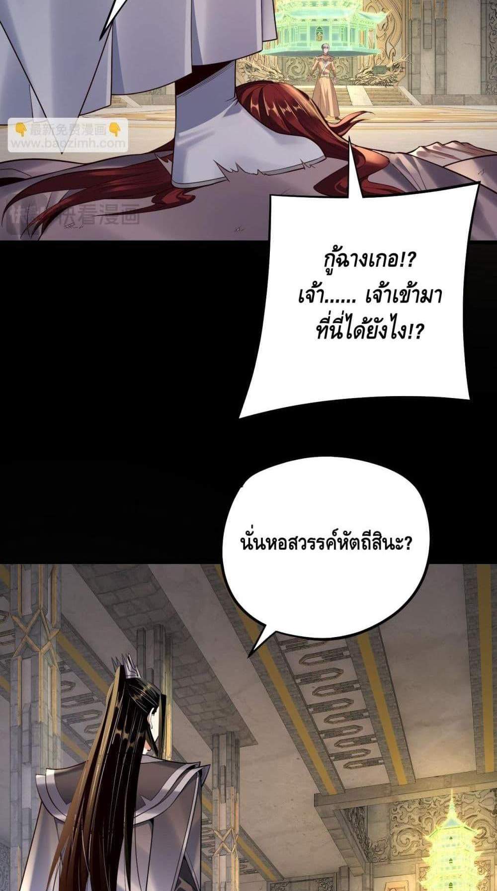 I Am the Fated Villain แปลไทย