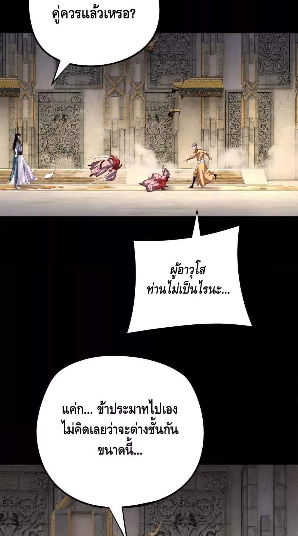 I Am the Fated Villain แปลไทย