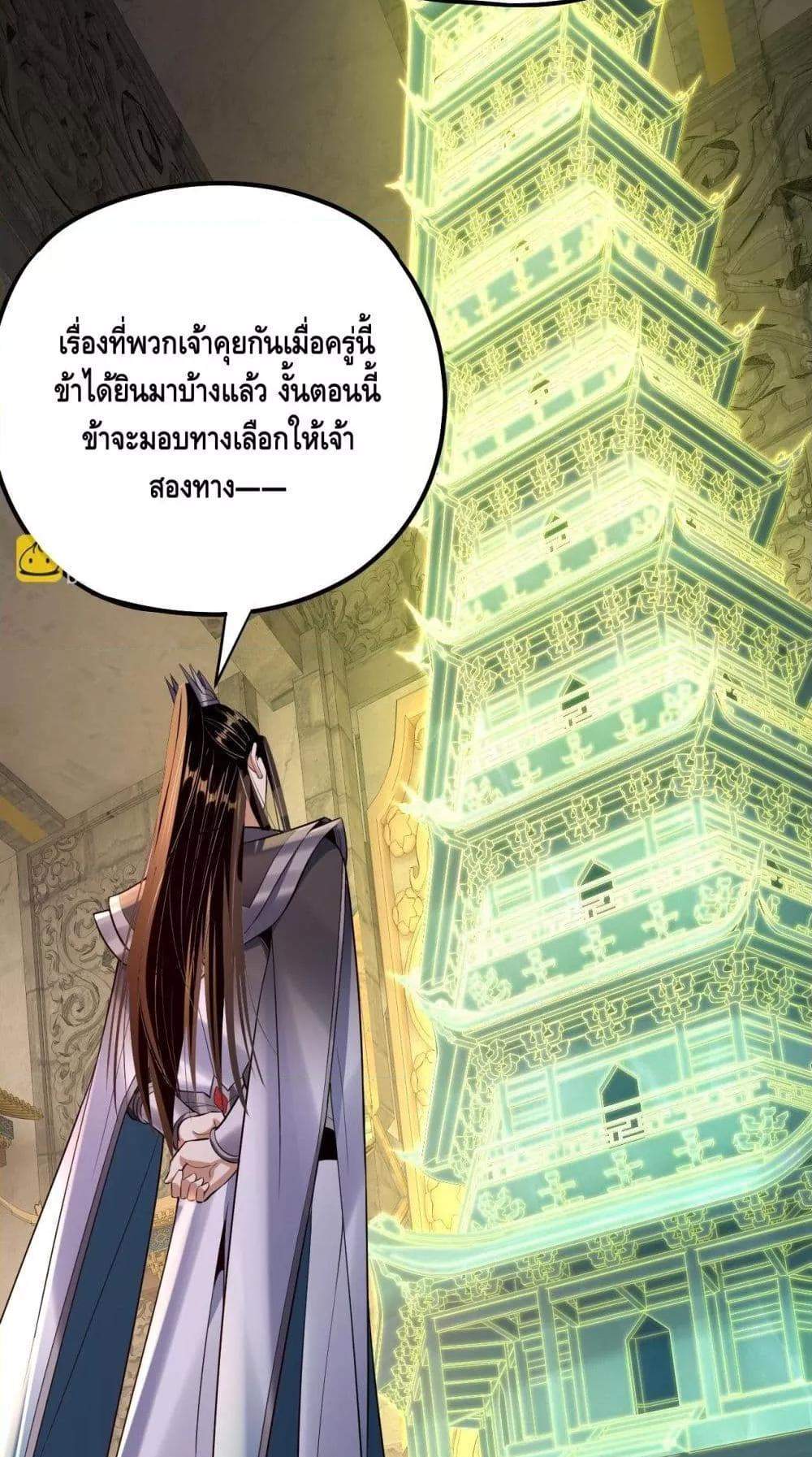I Am the Fated Villain แปลไทย